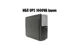 ИБП UPS 1000VA Ippon